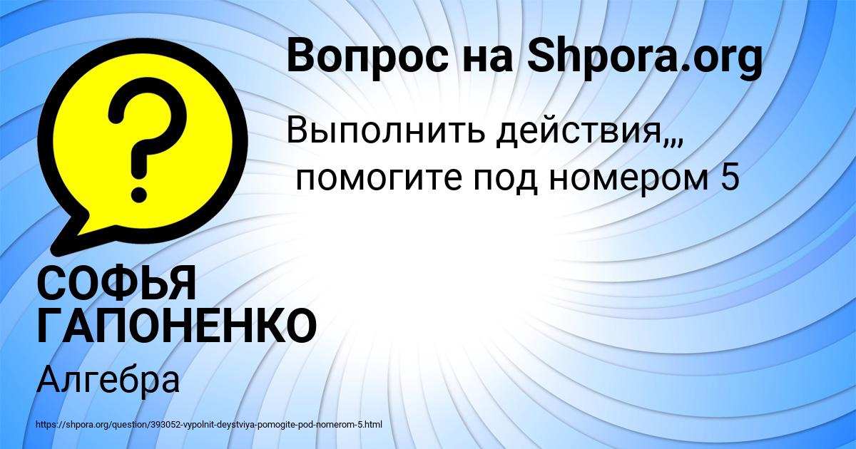 Картинка с текстом вопроса от пользователя СОФЬЯ ГАПОНЕНКО
