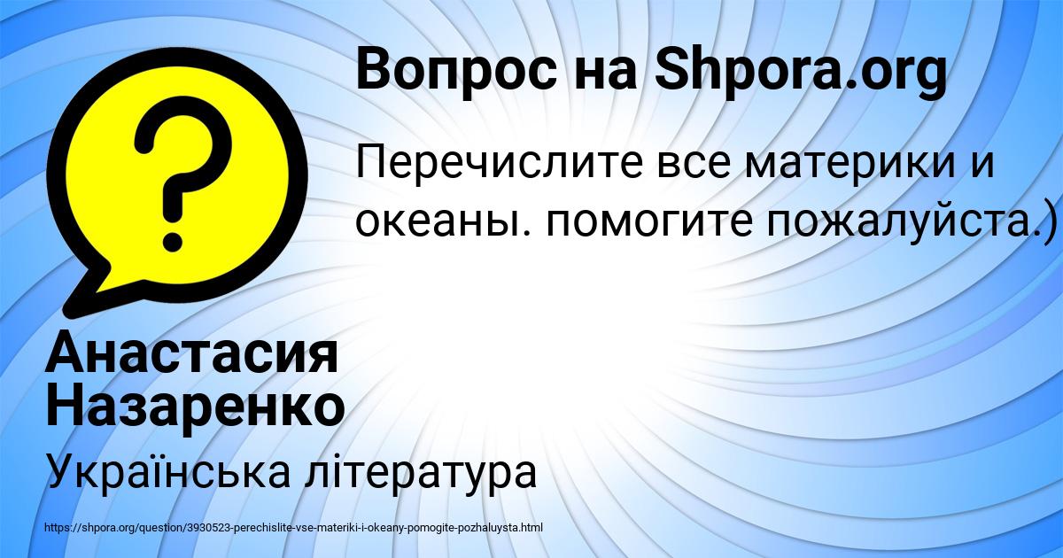 Картинка с текстом вопроса от пользователя Анастасия Назаренко