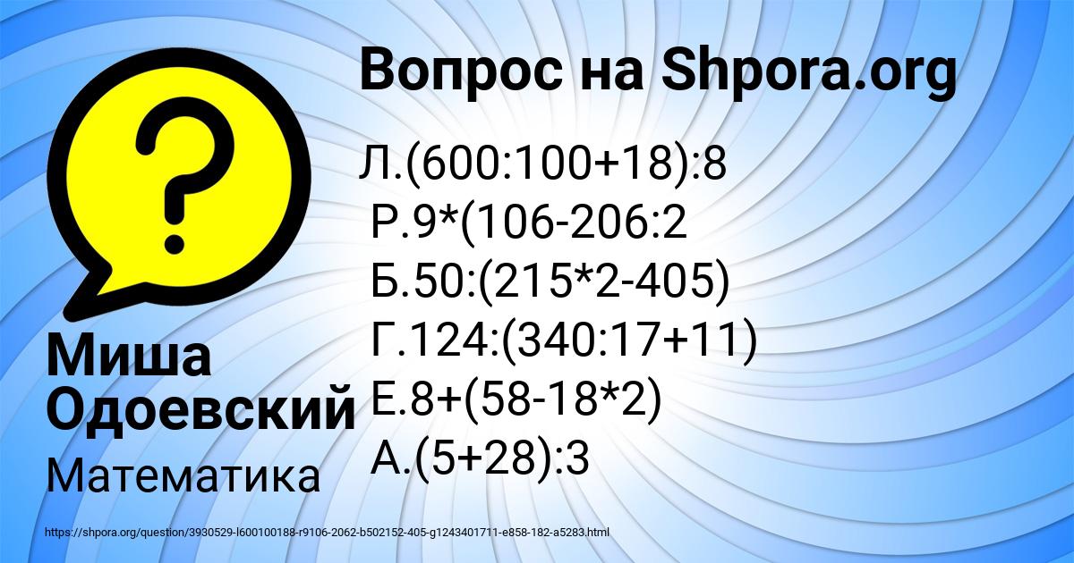Картинка с текстом вопроса от пользователя Миша Одоевский
