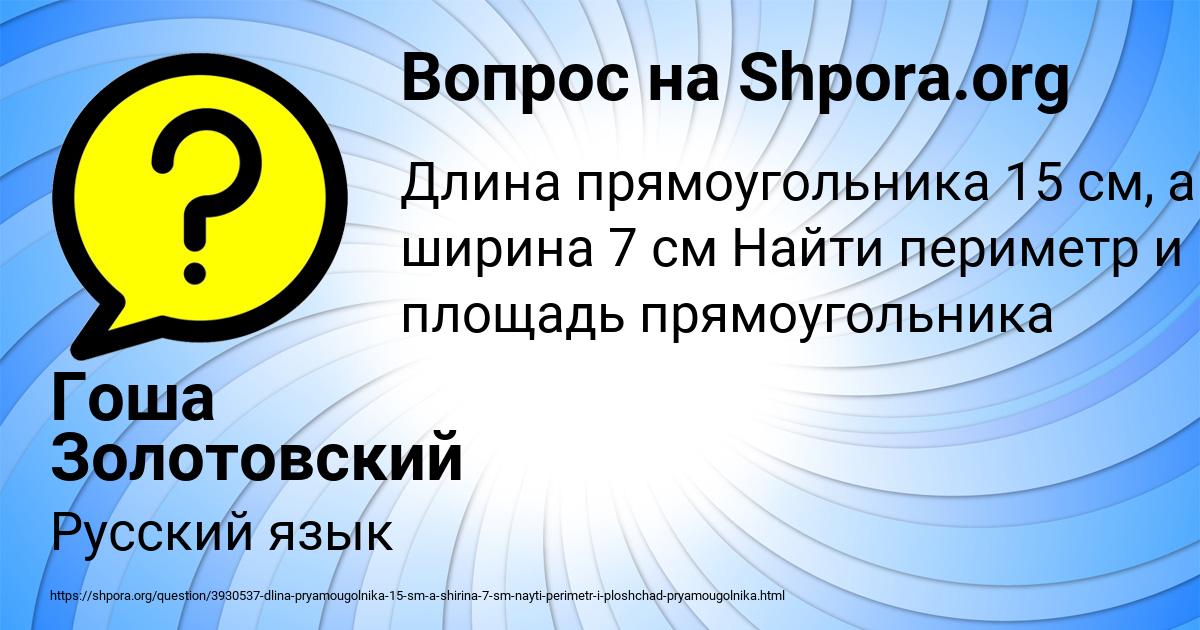 Картинка с текстом вопроса от пользователя Гоша Золотовский