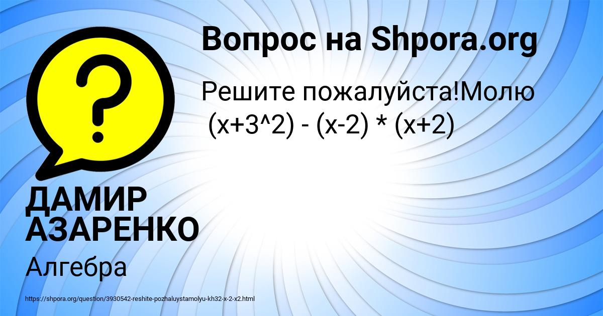 Картинка с текстом вопроса от пользователя ДАМИР АЗАРЕНКО