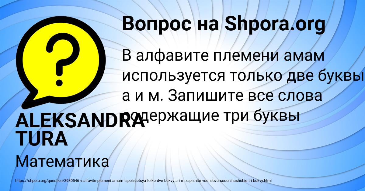 Картинка с текстом вопроса от пользователя ALEKSANDRA TURA