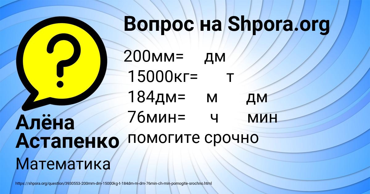 Картинка с текстом вопроса от пользователя Алёна Астапенко 