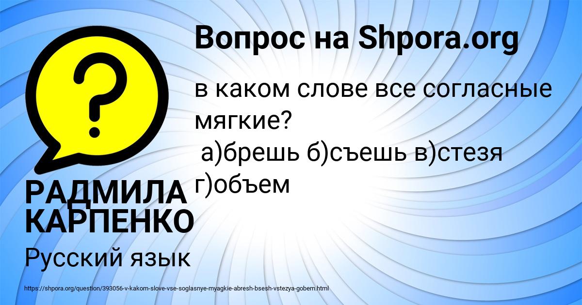 Картинка с текстом вопроса от пользователя РАДМИЛА КАРПЕНКО