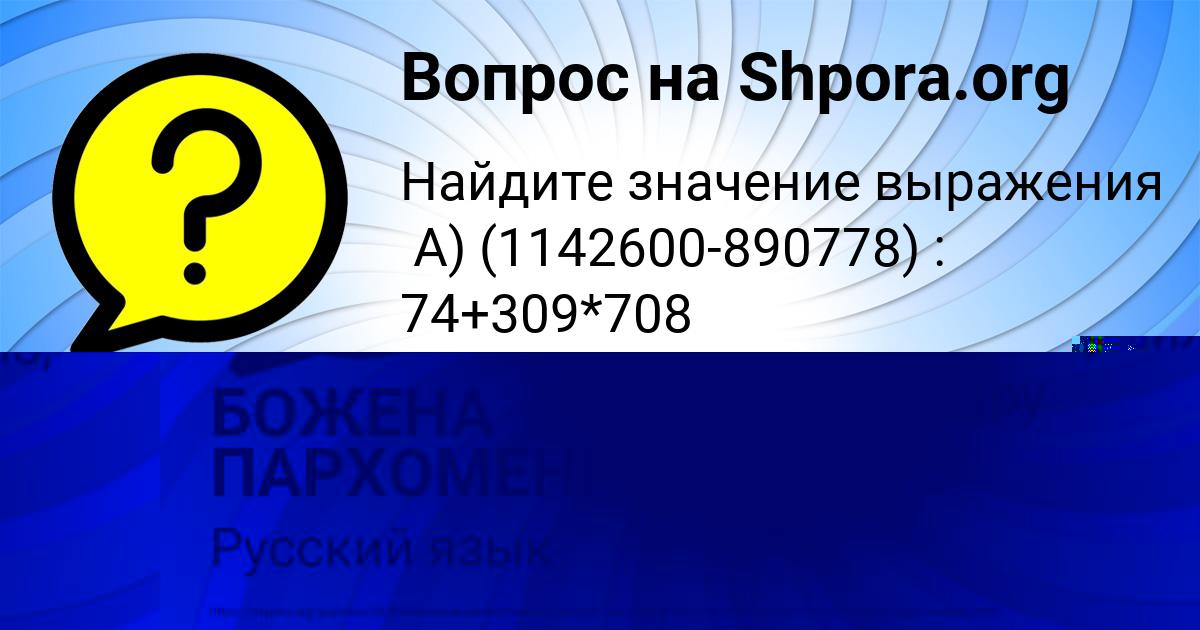 Картинка с текстом вопроса от пользователя БОЖЕНА ПАРХОМЕНКО