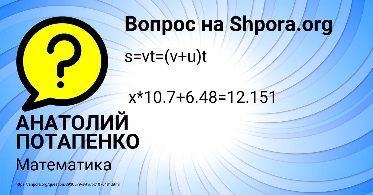 Картинка с текстом вопроса от пользователя АНАТОЛИЙ ПОТАПЕНКО