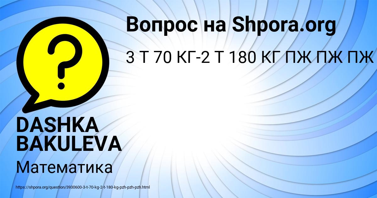 Картинка с текстом вопроса от пользователя DASHKA BAKULEVA