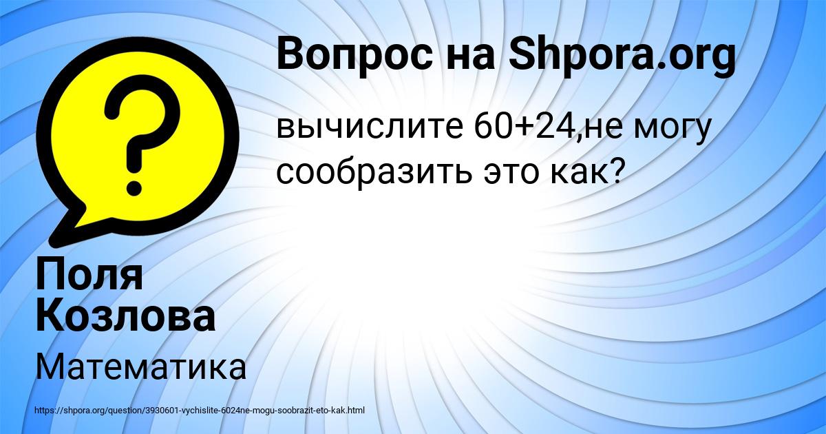 Картинка с текстом вопроса от пользователя Поля Козлова