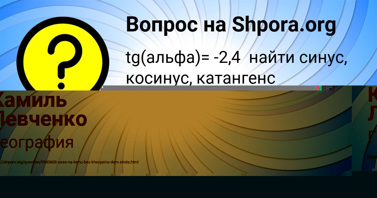 Картинка с текстом вопроса от пользователя Камиль Левченко