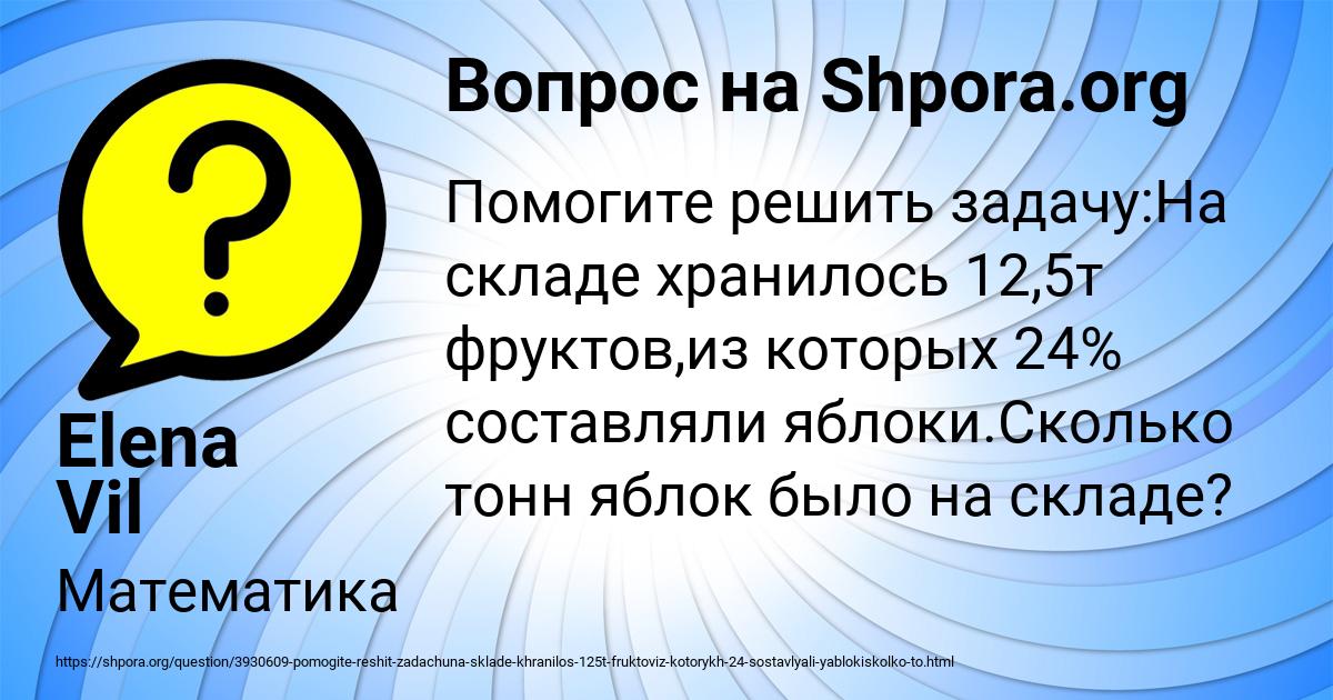 Картинка с текстом вопроса от пользователя Elena Vil
