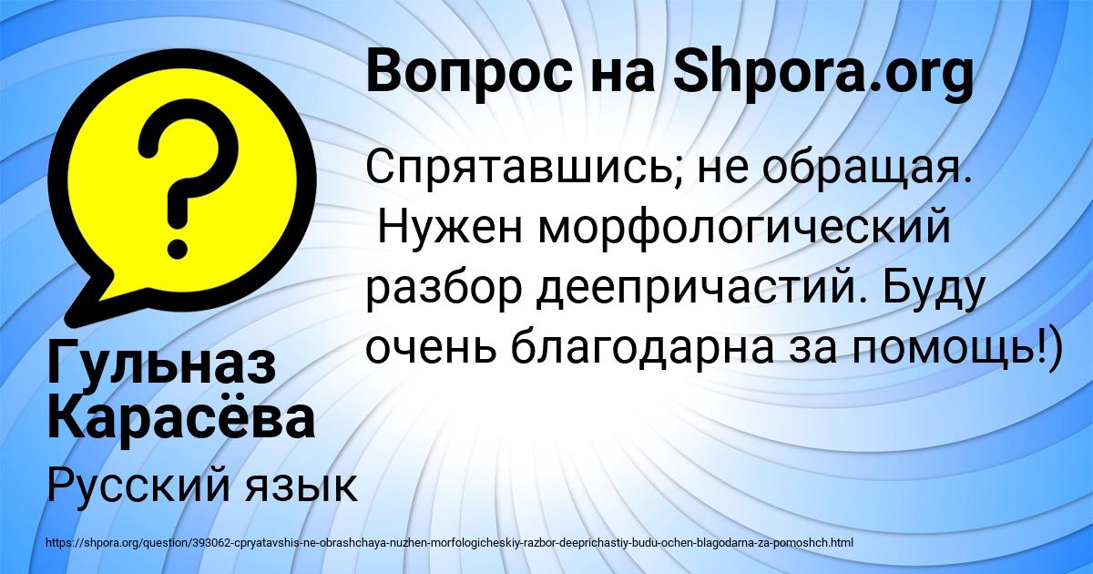 Картинка с текстом вопроса от пользователя Гульназ Карасёва