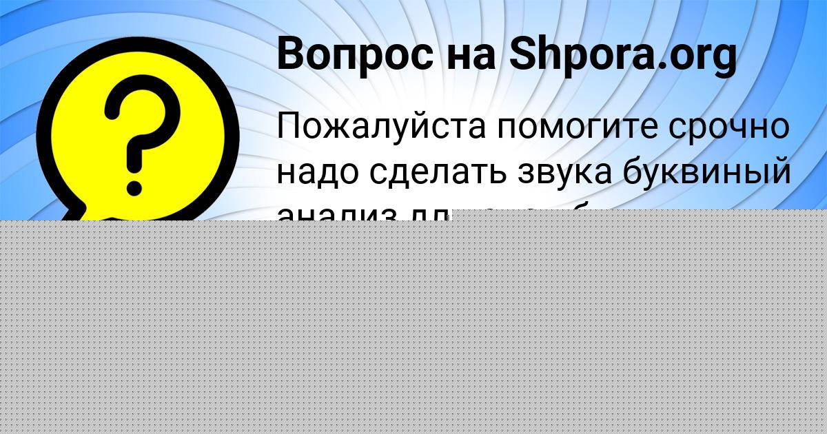 Картинка с текстом вопроса от пользователя елина Кузнецова