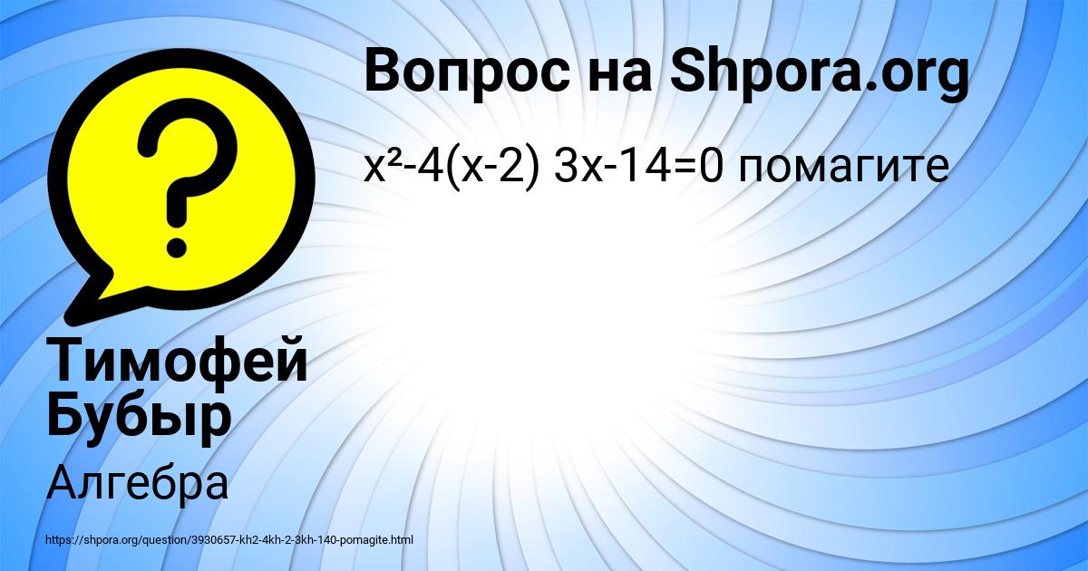 Картинка с текстом вопроса от пользователя Тимофей Бубыр