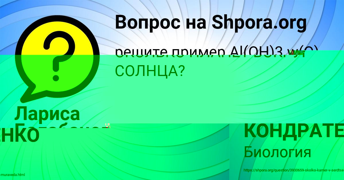 Картинка с текстом вопроса от пользователя КСЮХА КОНДРАТЕНКО