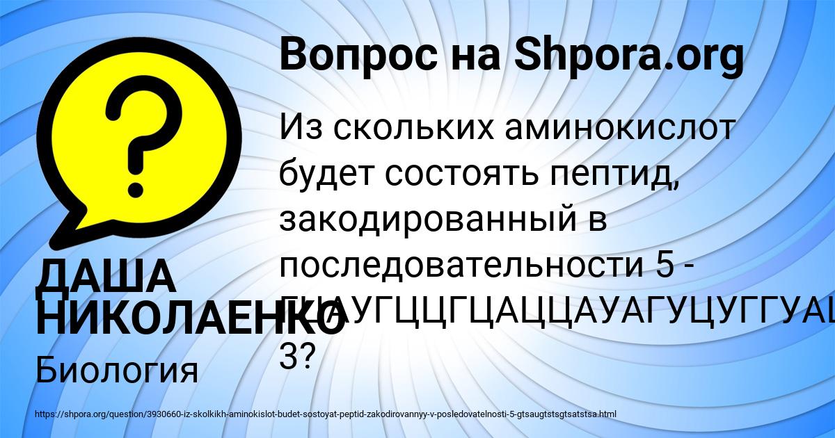 Картинка с текстом вопроса от пользователя ДАША НИКОЛАЕНКО