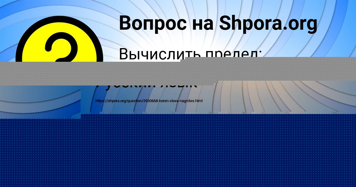 Картинка с текстом вопроса от пользователя Женя Радченко