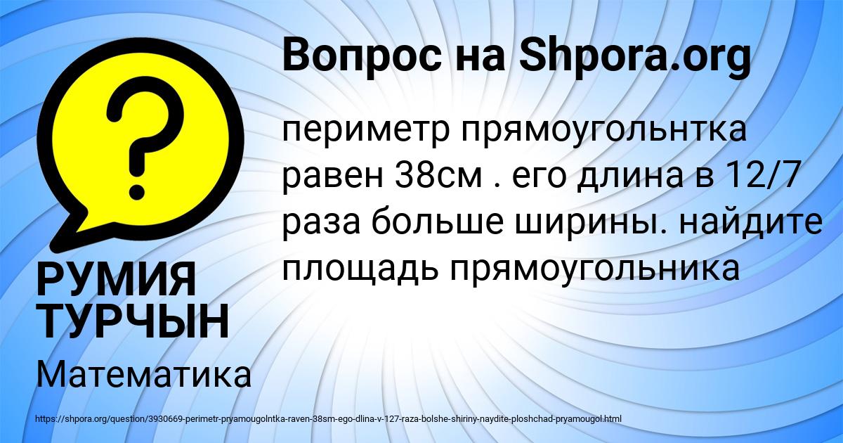 Картинка с текстом вопроса от пользователя РУМИЯ ТУРЧЫН