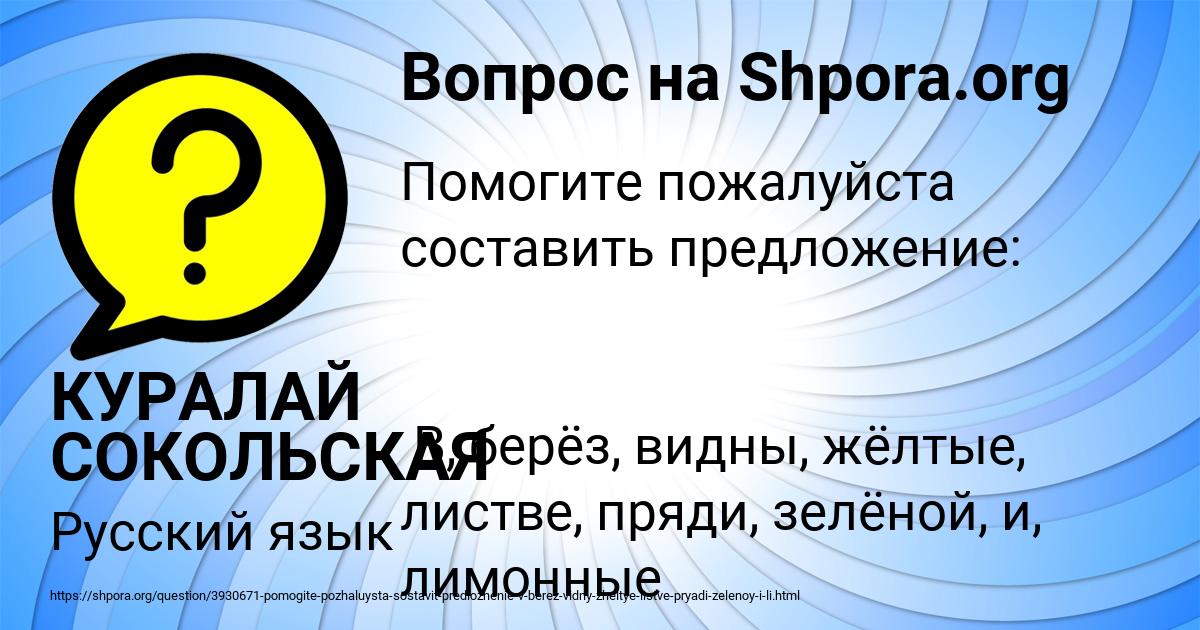 Картинка с текстом вопроса от пользователя КУРАЛАЙ СОКОЛЬСКАЯ