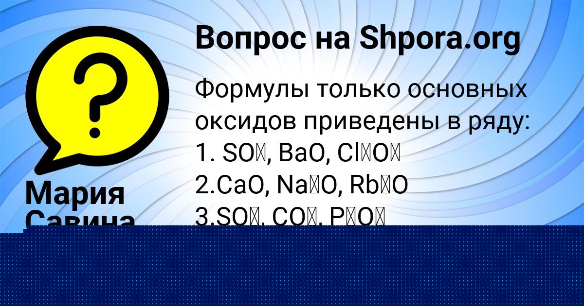 Картинка с текстом вопроса от пользователя Катя Савченко