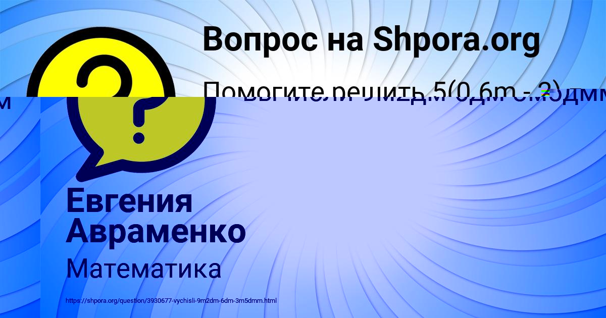 Картинка с текстом вопроса от пользователя Евгения Авраменко