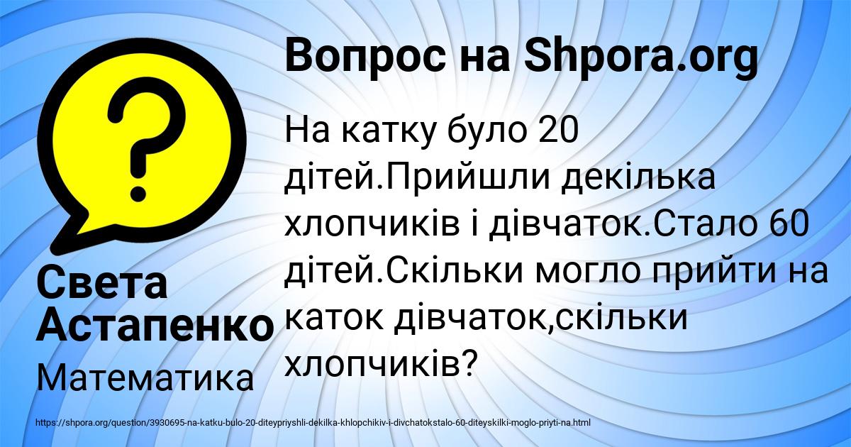 Картинка с текстом вопроса от пользователя Света Астапенко 