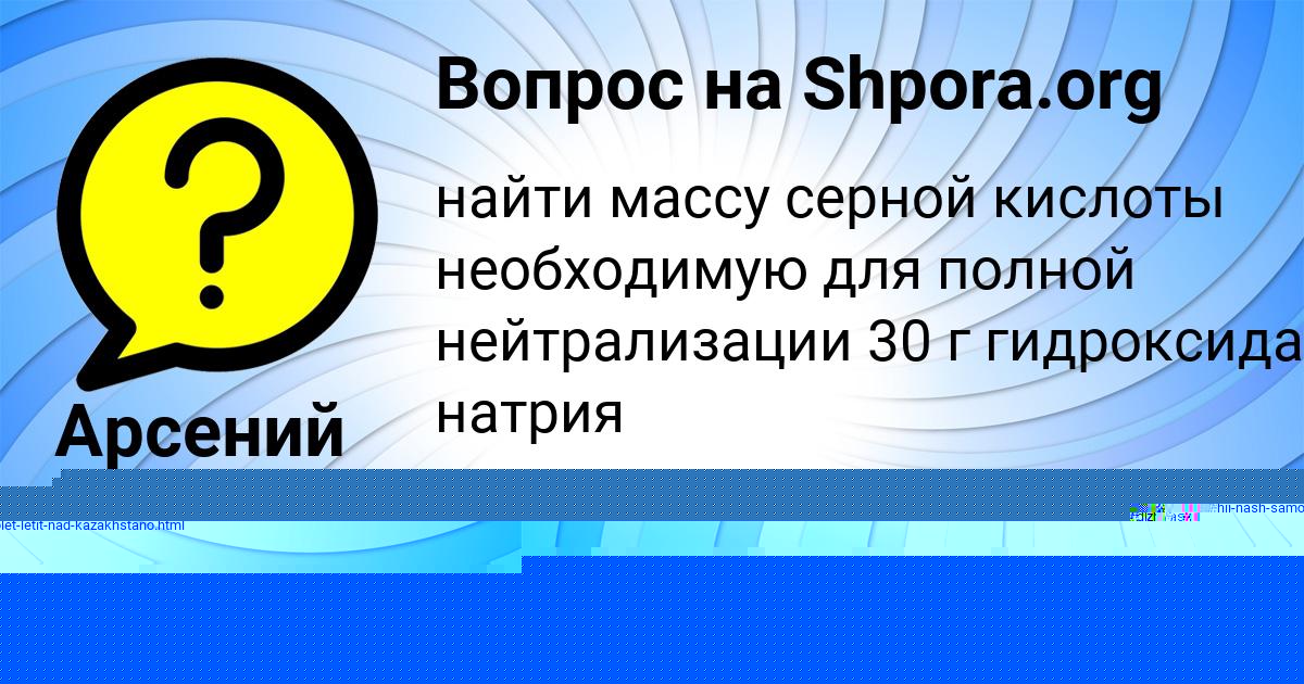 Картинка с текстом вопроса от пользователя Руслан Святкин