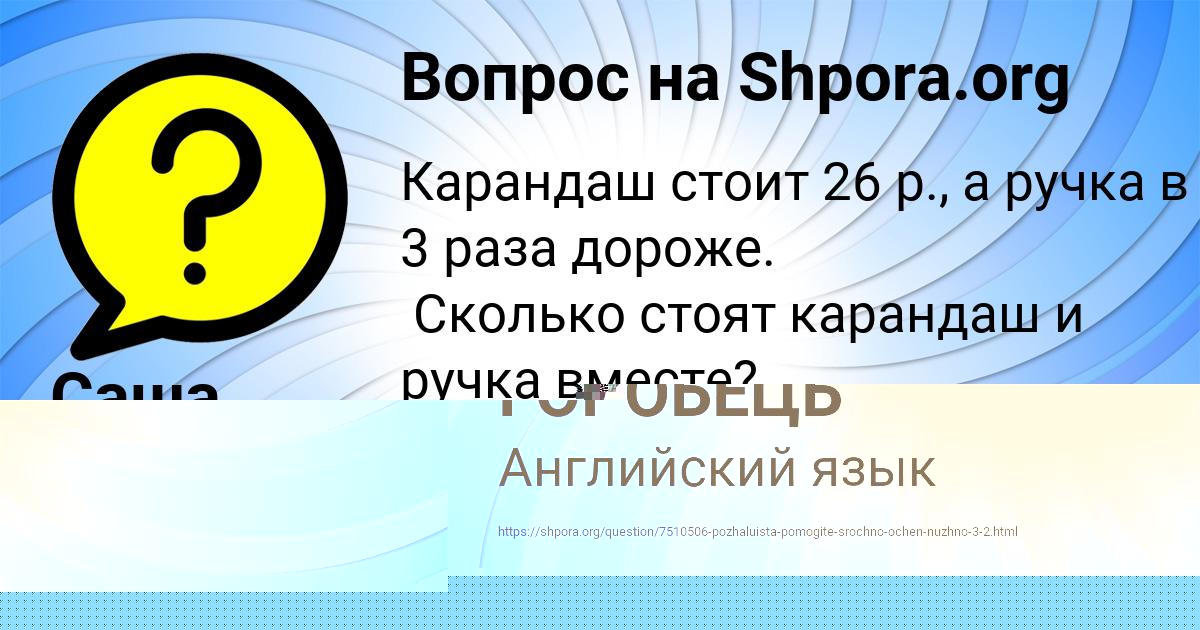 Картинка с текстом вопроса от пользователя Саша Соломахина