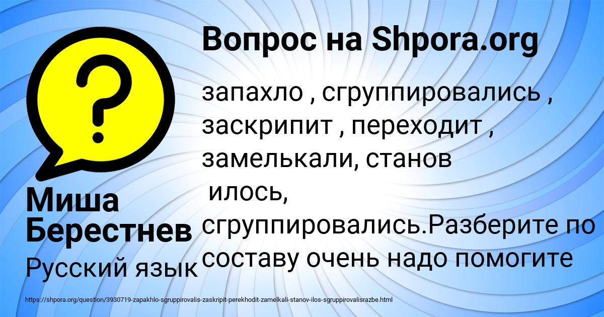 Картинка с текстом вопроса от пользователя Миша Берестнев