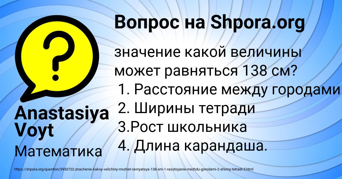 Картинка с текстом вопроса от пользователя Anastasiya Voyt