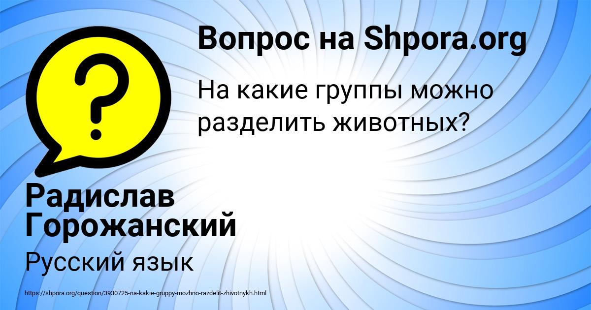 Картинка с текстом вопроса от пользователя Радислав Горожанский