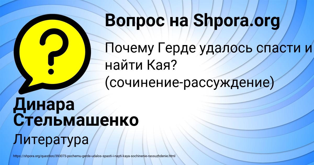 Картинка с текстом вопроса от пользователя Динара Стельмашенко