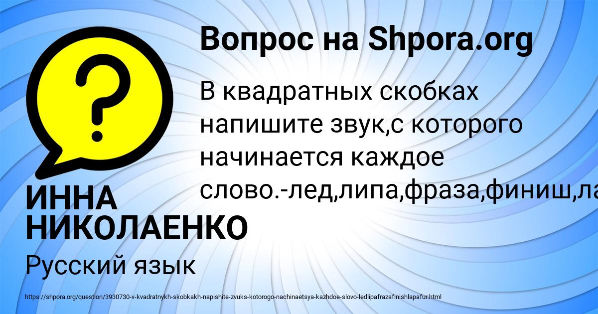 Картинка с текстом вопроса от пользователя ИННА НИКОЛАЕНКО