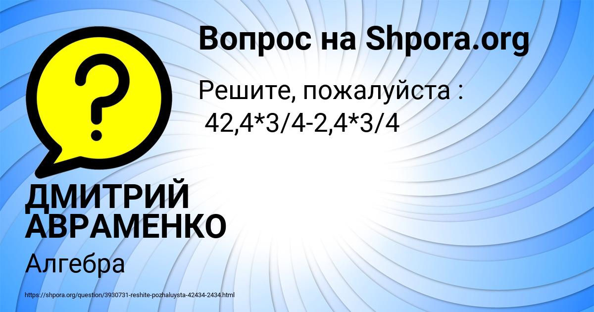 Картинка с текстом вопроса от пользователя ДМИТРИЙ АВРАМЕНКО