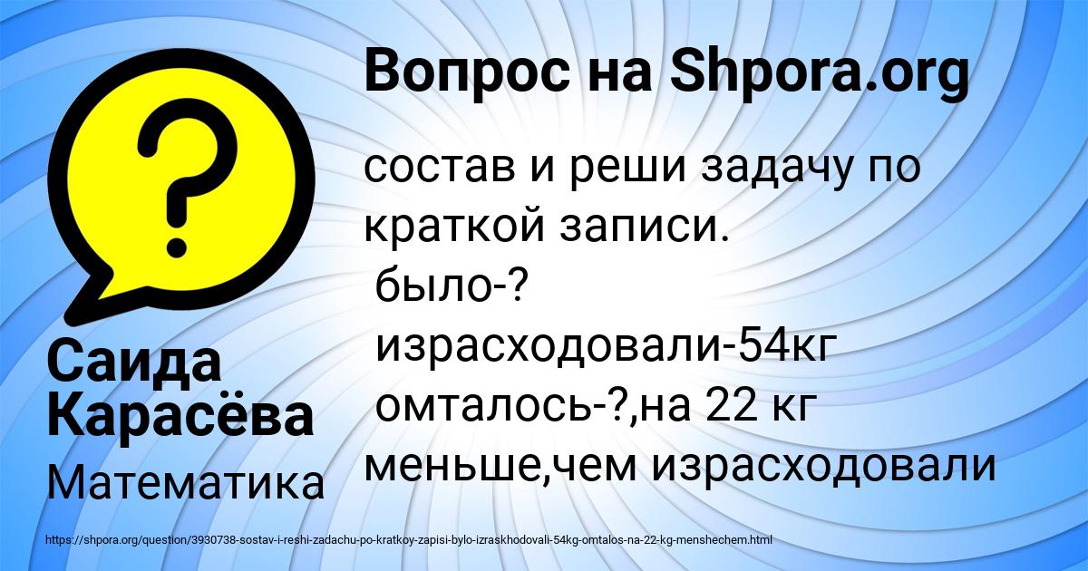 Картинка с текстом вопроса от пользователя Саида Карасёва