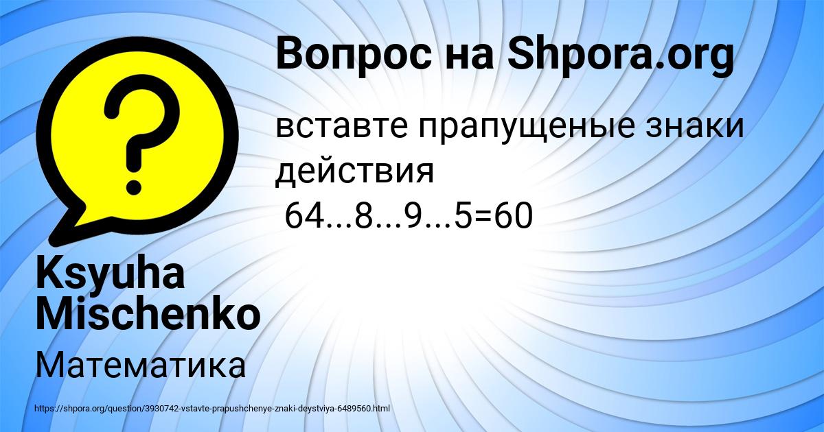 Картинка с текстом вопроса от пользователя Ksyuha Mischenko