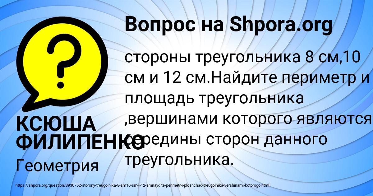 Картинка с текстом вопроса от пользователя КСЮША ФИЛИПЕНКО