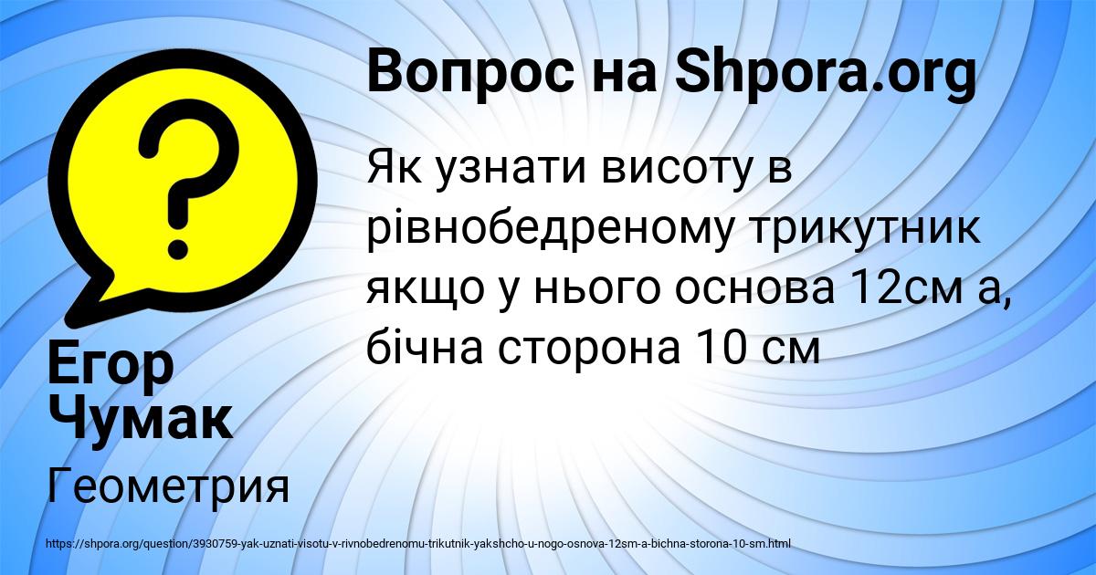 Картинка с текстом вопроса от пользователя Егор Чумак