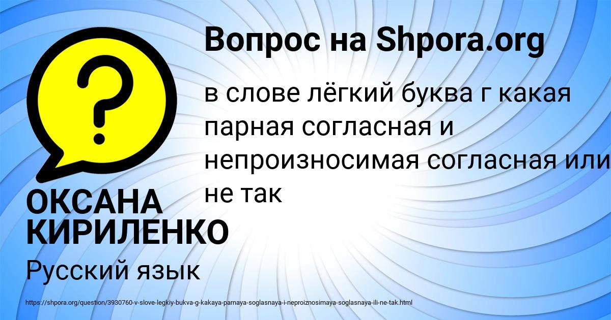 Картинка с текстом вопроса от пользователя ОКСАНА КИРИЛЕНКО