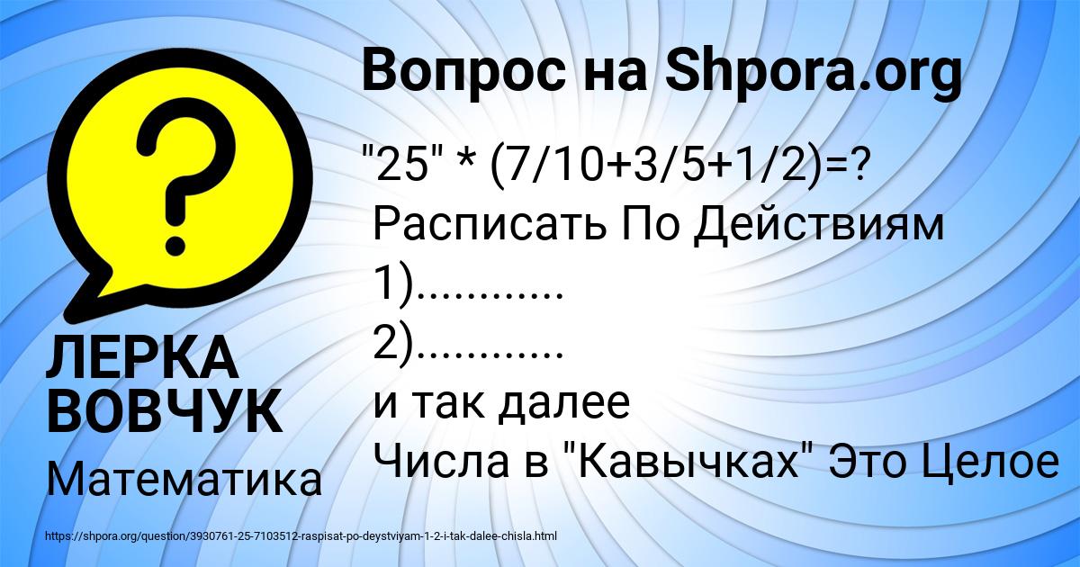 Картинка с текстом вопроса от пользователя ЛЕРКА ВОВЧУК
