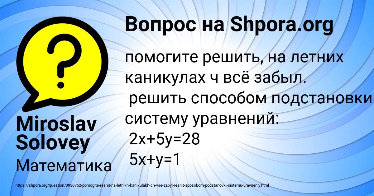 Картинка с текстом вопроса от пользователя Miroslav Solovey