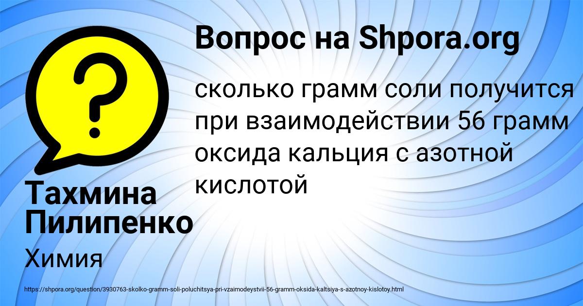 Картинка с текстом вопроса от пользователя Тахмина Пилипенко
