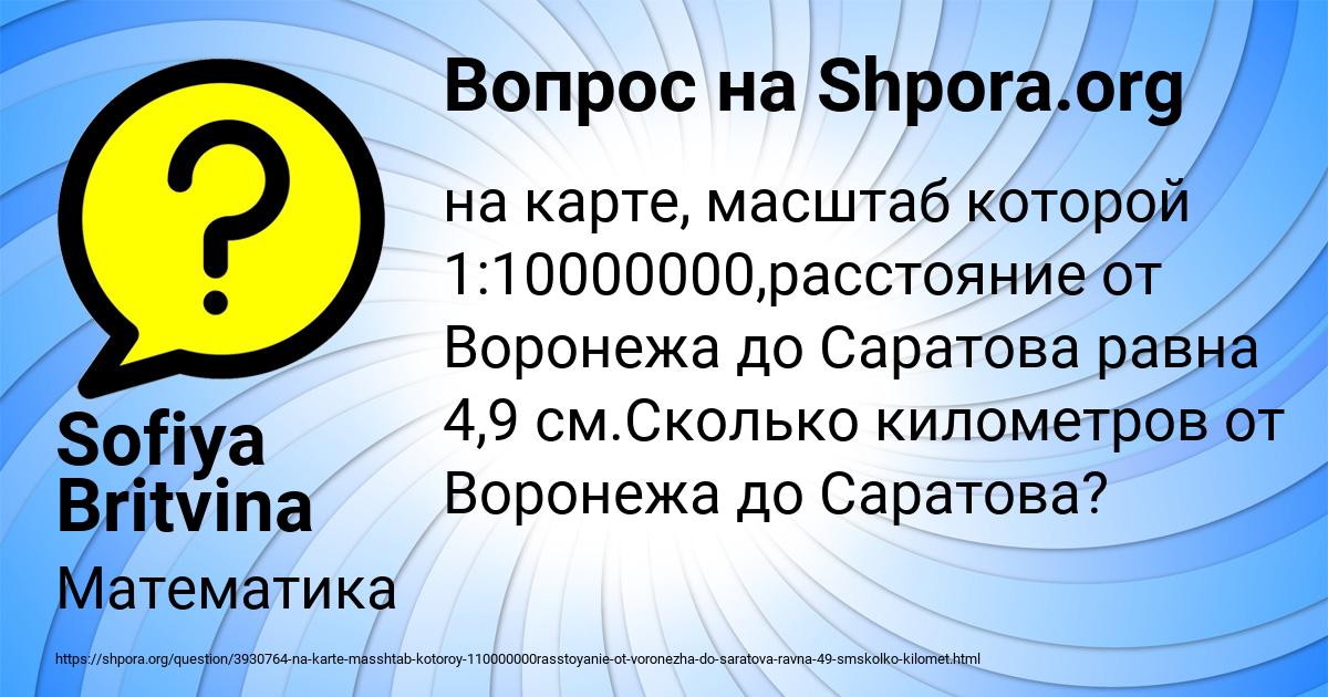 Картинка с текстом вопроса от пользователя Sofiya Britvina