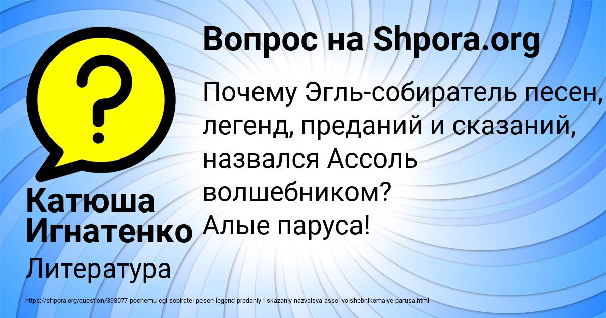 Картинка с текстом вопроса от пользователя Катюша Игнатенко