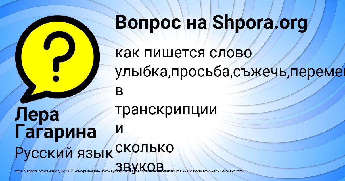 Картинка с текстом вопроса от пользователя Лера Гагарина