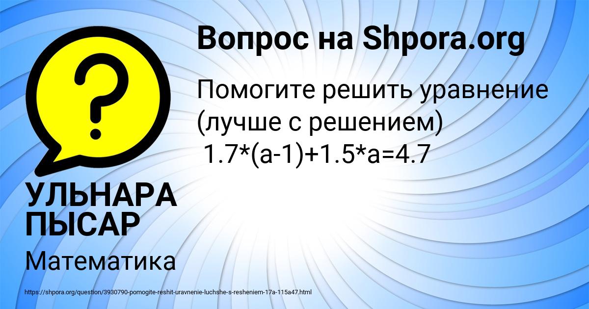 Картинка с текстом вопроса от пользователя УЛЬНАРА ПЫСАР