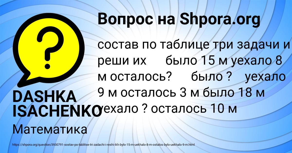 Картинка с текстом вопроса от пользователя DASHKA ISACHENKO
