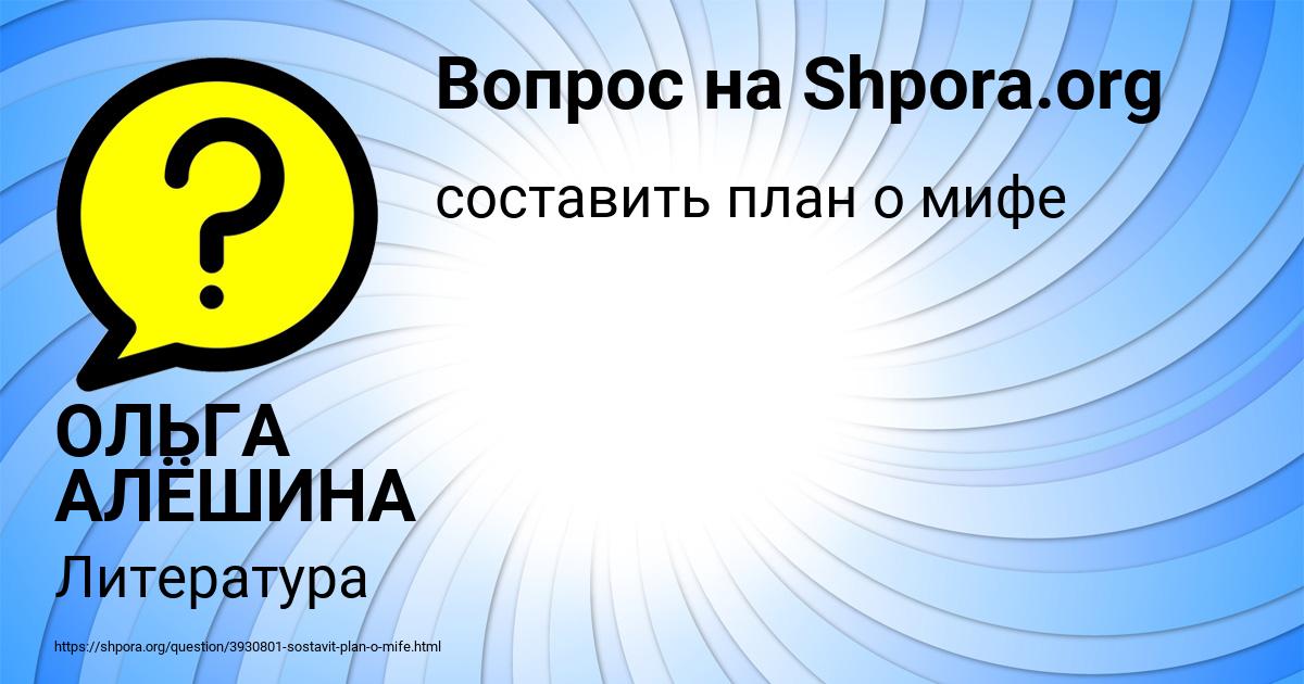 Картинка с текстом вопроса от пользователя ОЛЬГА АЛЁШИНА