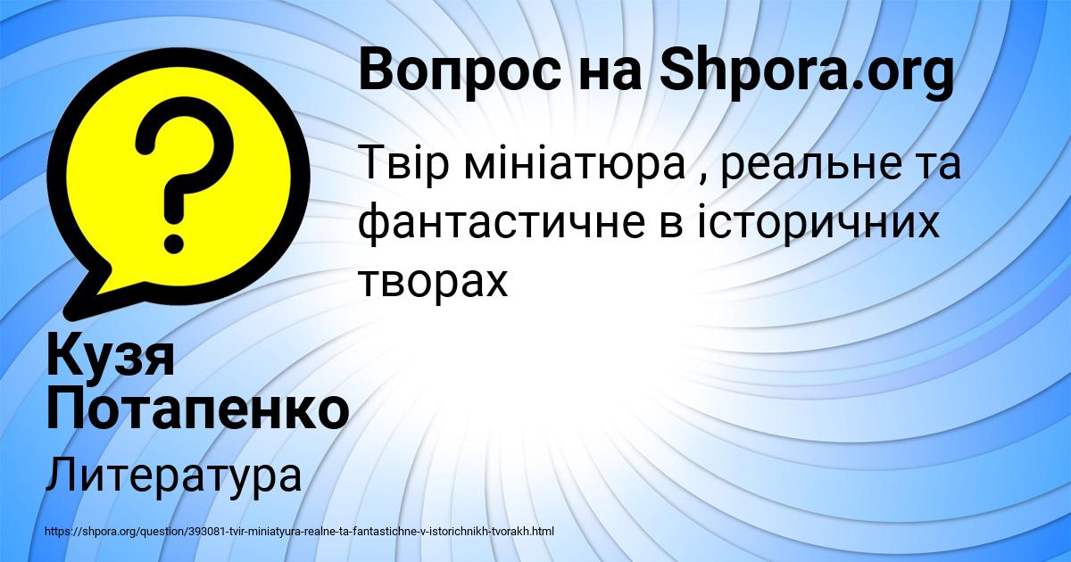 Картинка с текстом вопроса от пользователя Кузя Потапенко