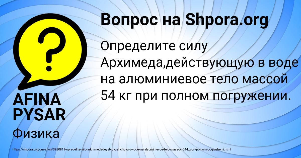 Картинка с текстом вопроса от пользователя AFINA PYSAR