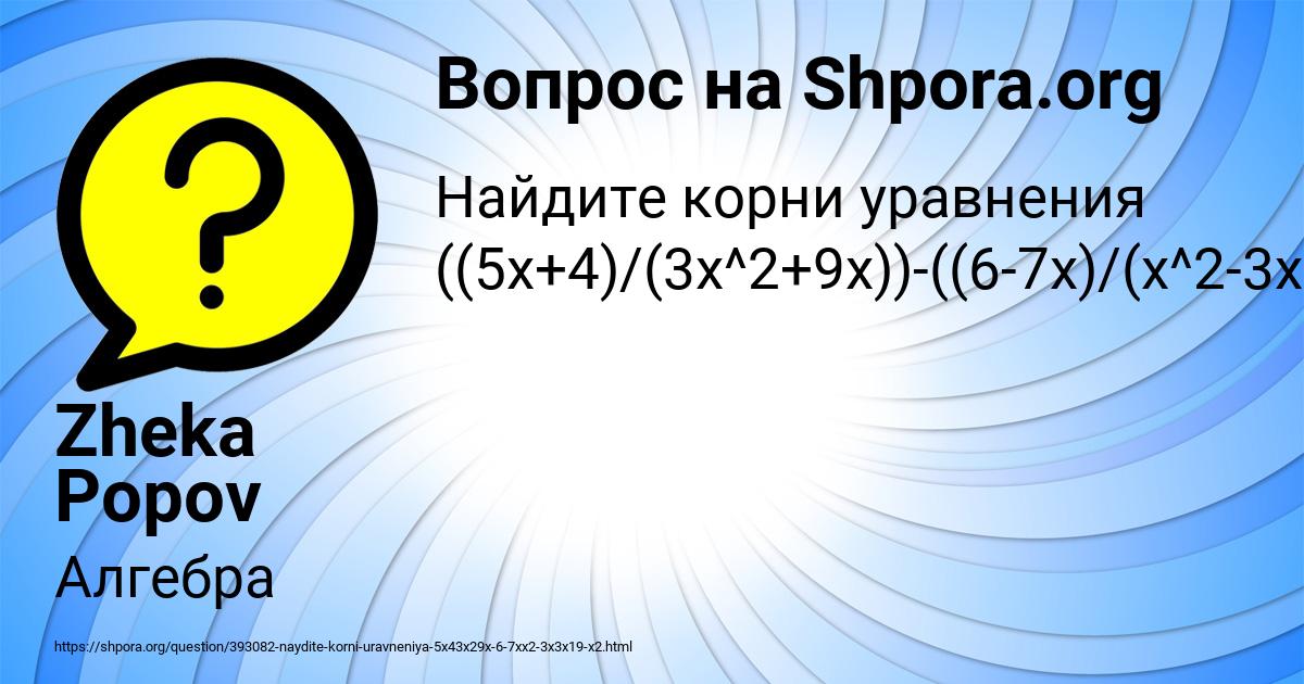 Картинка с текстом вопроса от пользователя Zheka Popov